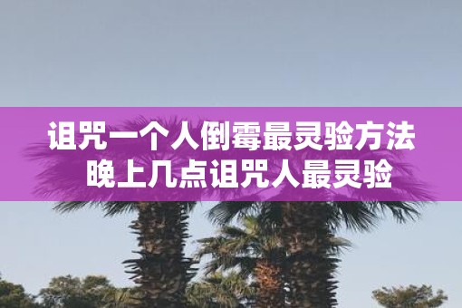 照片诅咒法图片