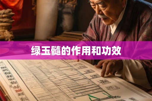 绿玉髓的作用和功效 绿玉髓的作用和功效