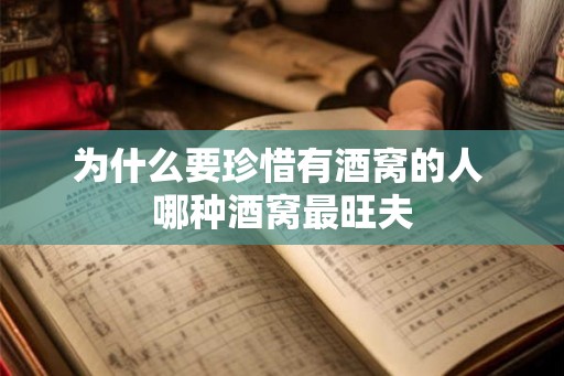 为什么要珍惜有酒窝的人 哪种酒窝最旺夫